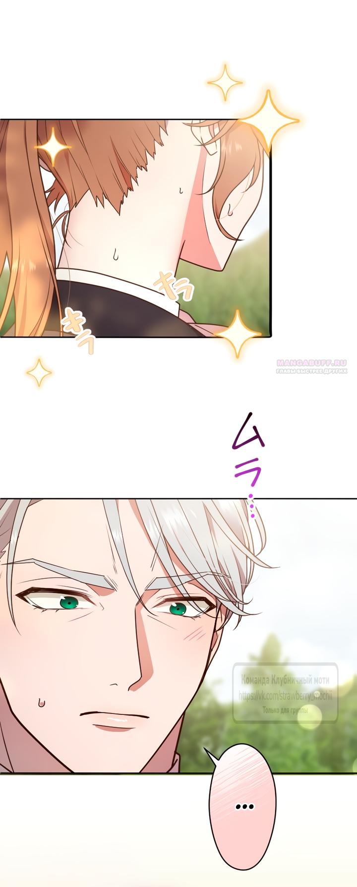 Манга Мужчина, с которым у меня была случайная встреча, был моим будущим мужем - Глава 22 Страница 38