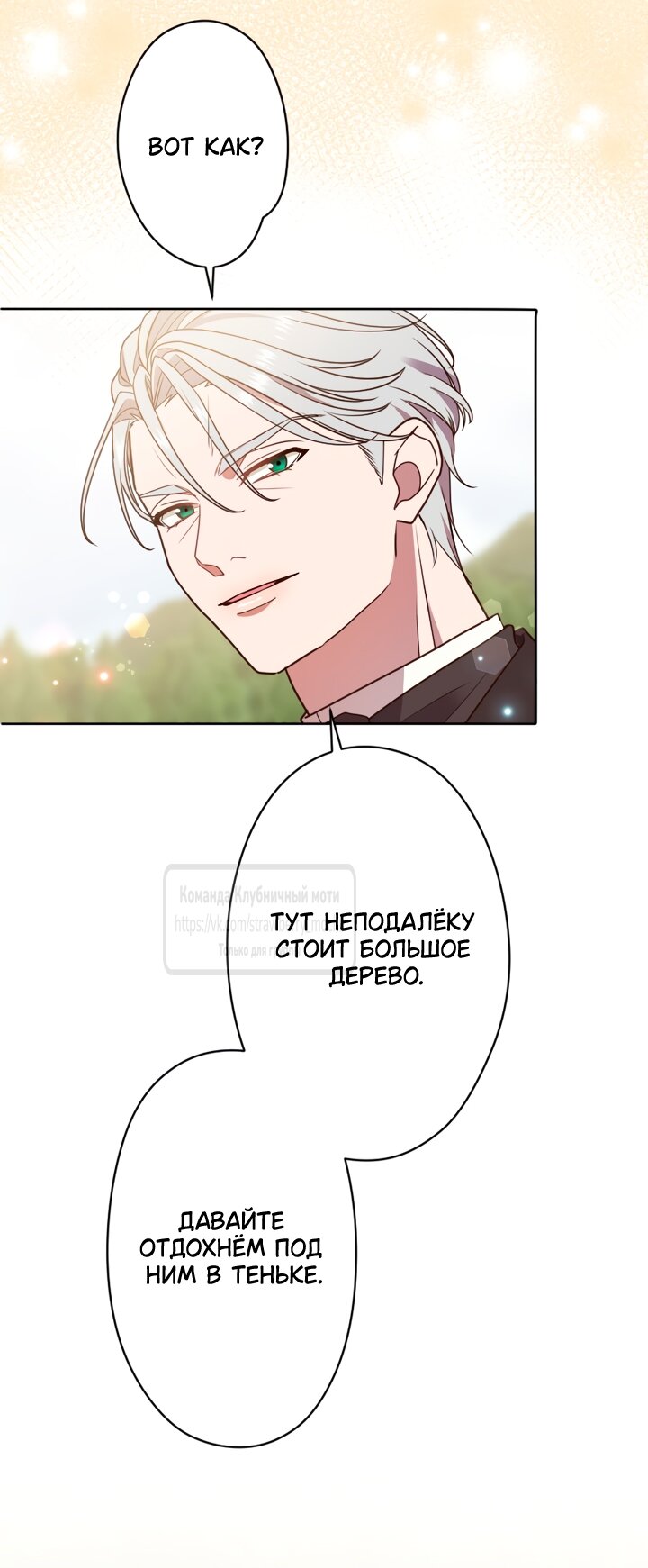 Манга Мужчина, с которым у меня была случайная встреча, был моим будущим мужем - Глава 22 Страница 33