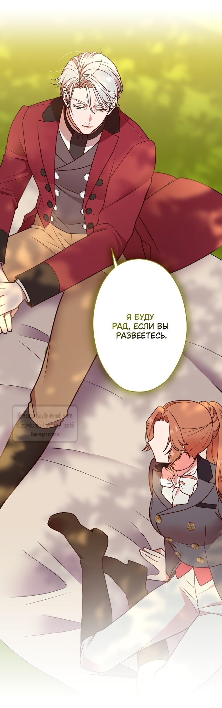 Манга Мужчина, с которым у меня была случайная встреча, был моим будущим мужем - Глава 22 Страница 41