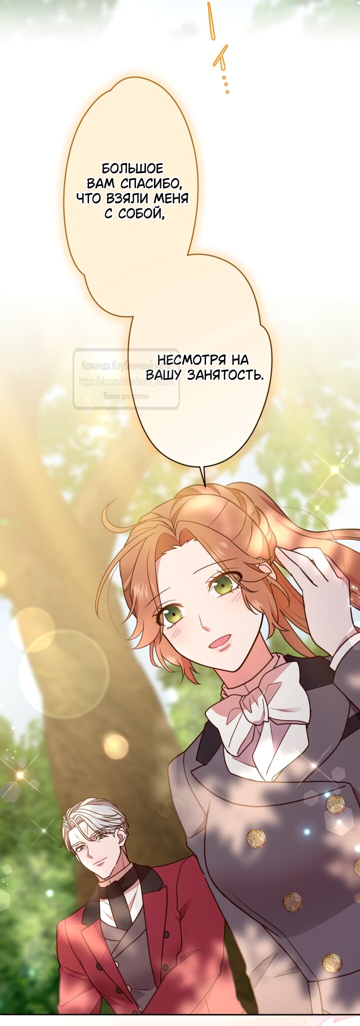 Манга Мужчина, с которым у меня была случайная встреча, был моим будущим мужем - Глава 22 Страница 36