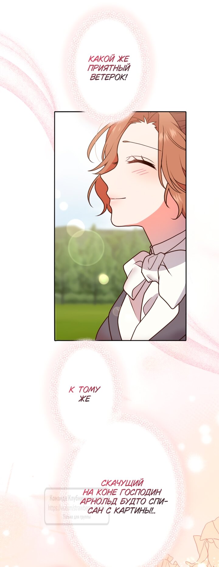 Манга Мужчина, с которым у меня была случайная встреча, был моим будущим мужем - Глава 22 Страница 29