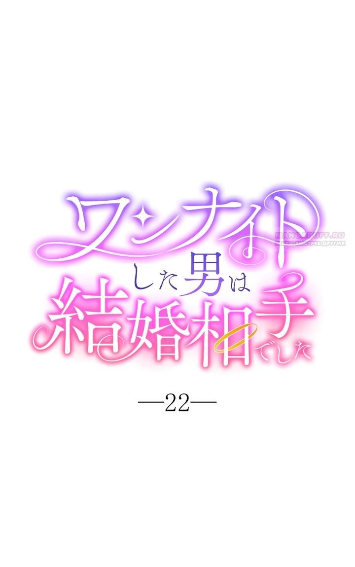 Манга Мужчина, с которым у меня была случайная встреча, был моим будущим мужем - Глава 22 Страница 14