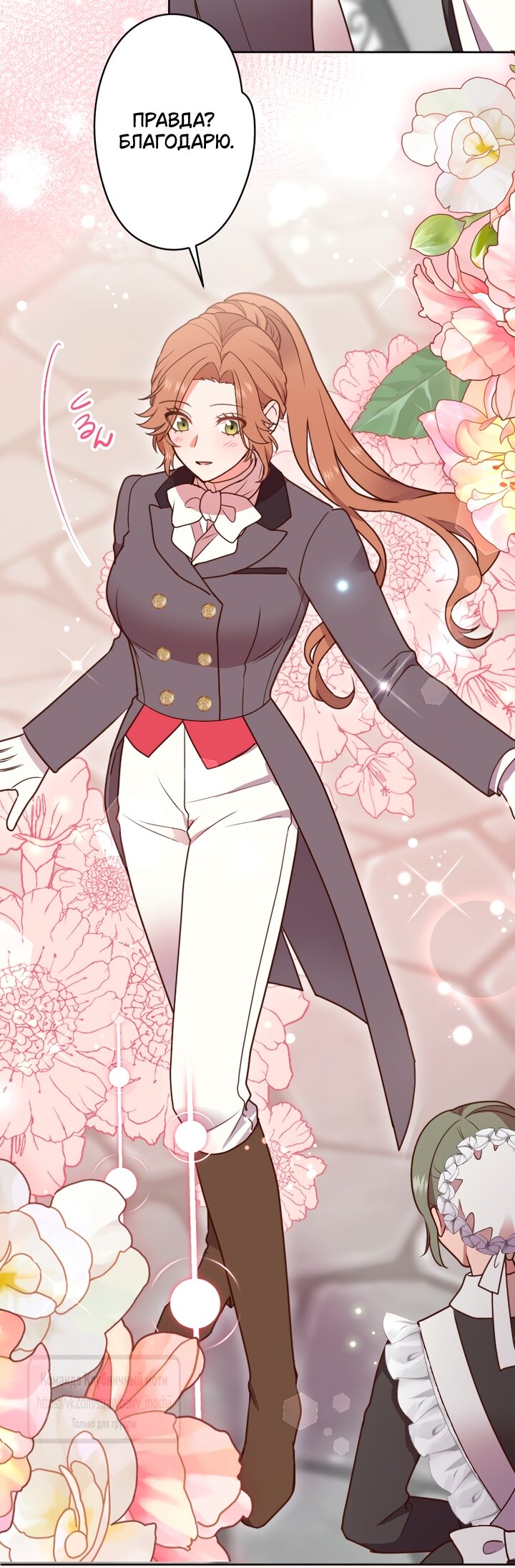 Манга Мужчина, с которым у меня была случайная встреча, был моим будущим мужем - Глава 22 Страница 16