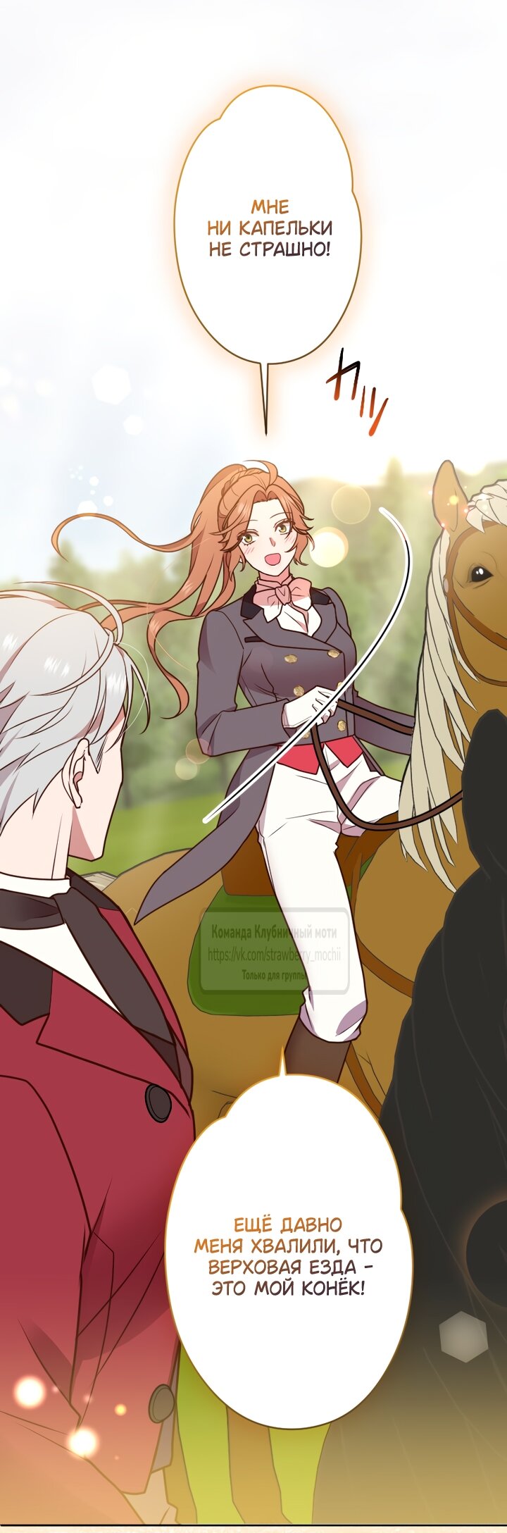 Манга Мужчина, с которым у меня была случайная встреча, был моим будущим мужем - Глава 22 Страница 32