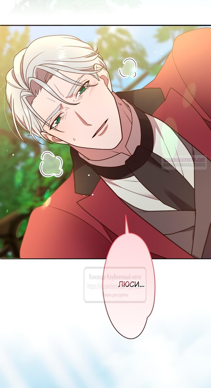 Манга Мужчина, с которым у меня была случайная встреча, был моим будущим мужем - Глава 22 Страница 50