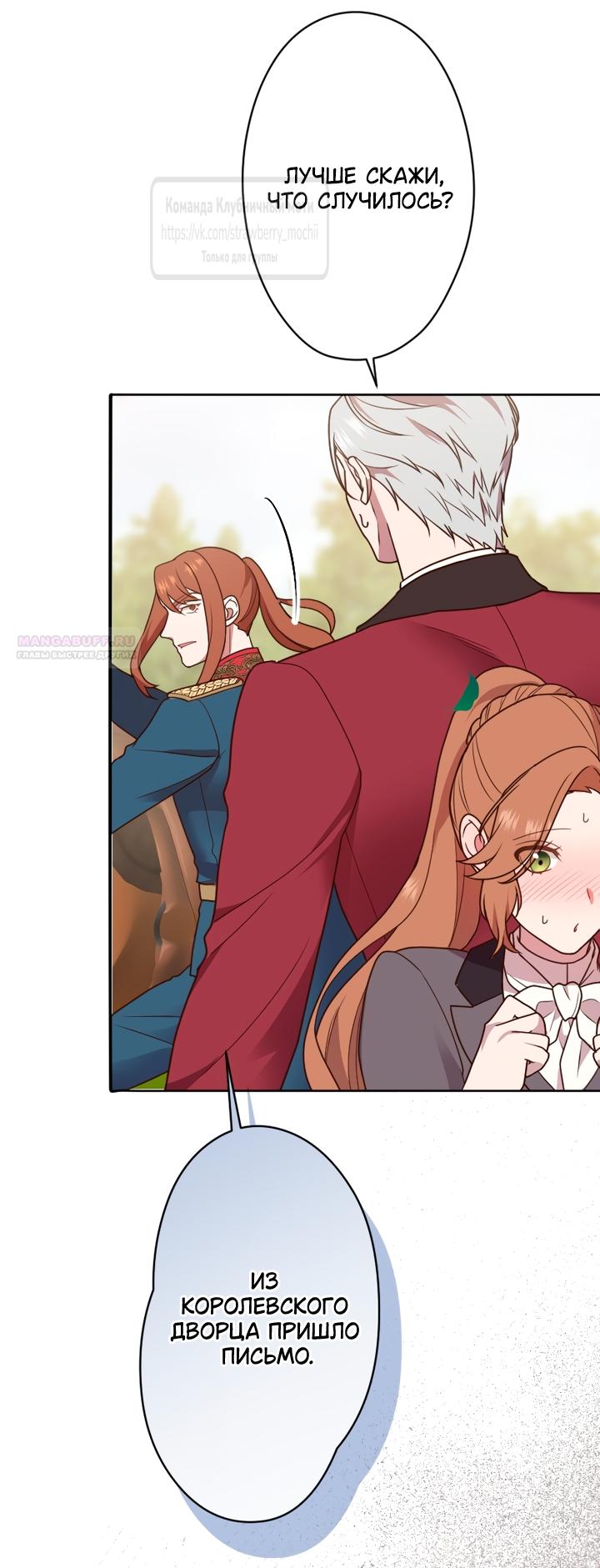 Манга Мужчина, с которым у меня была случайная встреча, был моим будущим мужем - Глава 22 Страница 54