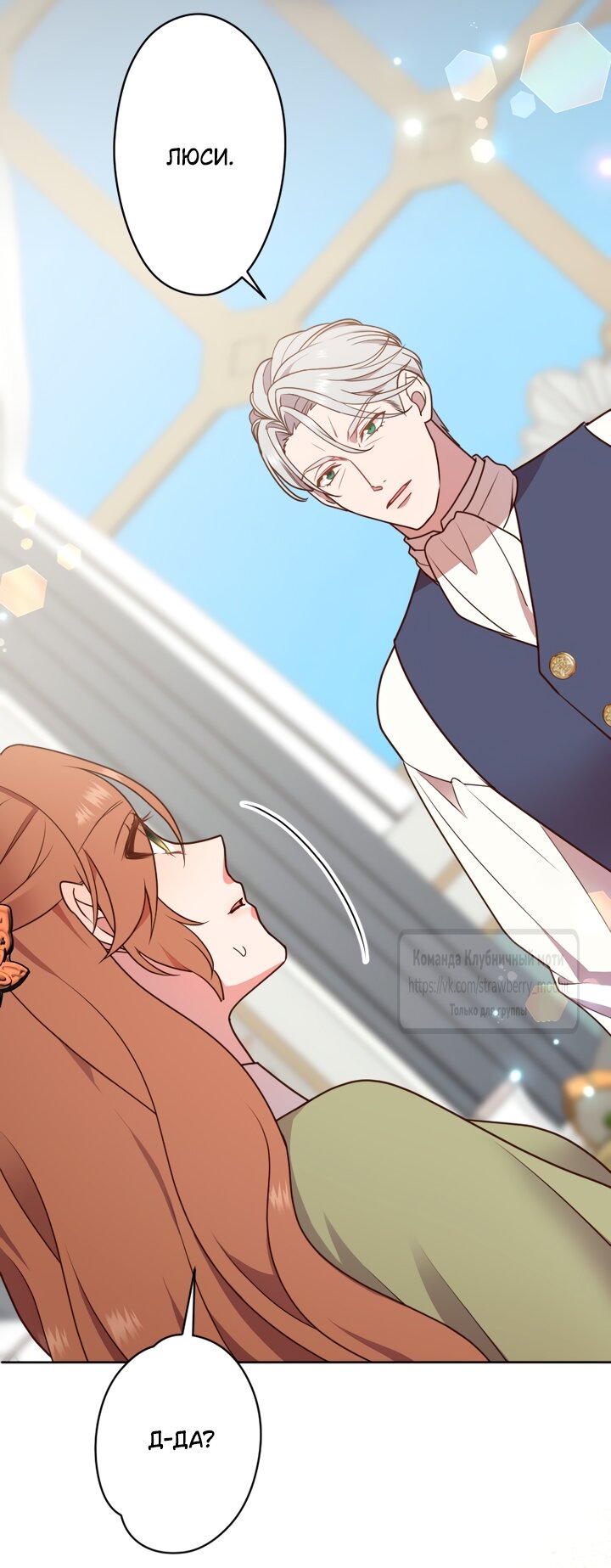 Манга Мужчина, с которым у меня была случайная встреча, был моим будущим мужем - Глава 22 Страница 9