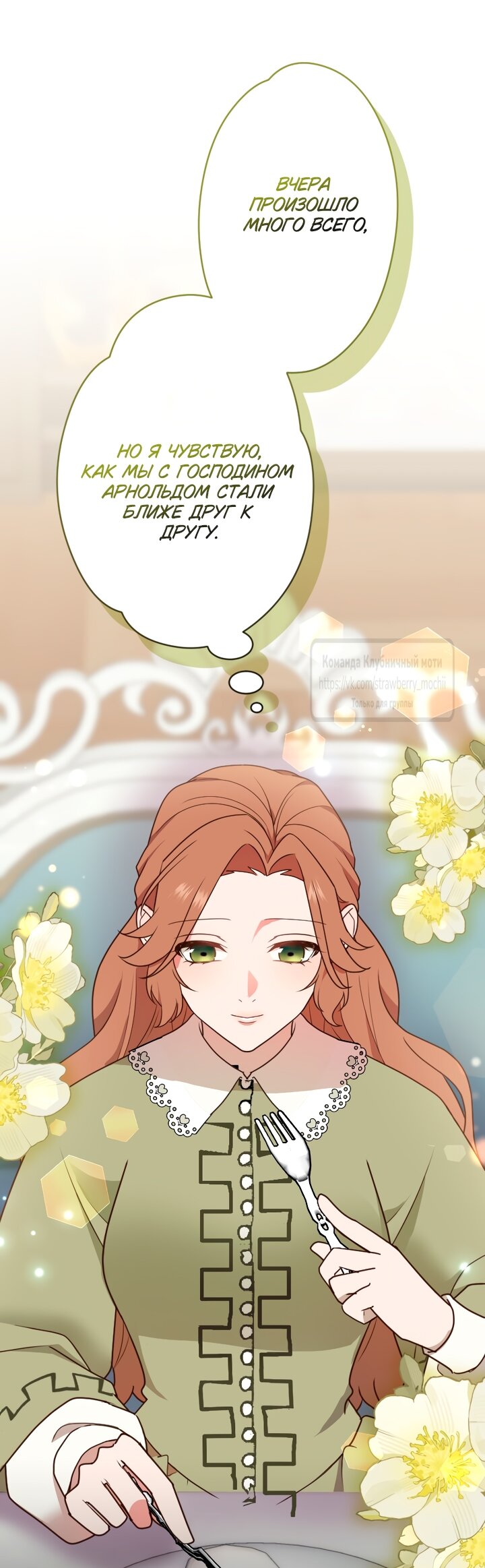 Манга Мужчина, с которым у меня была случайная встреча, был моим будущим мужем - Глава 22 Страница 3