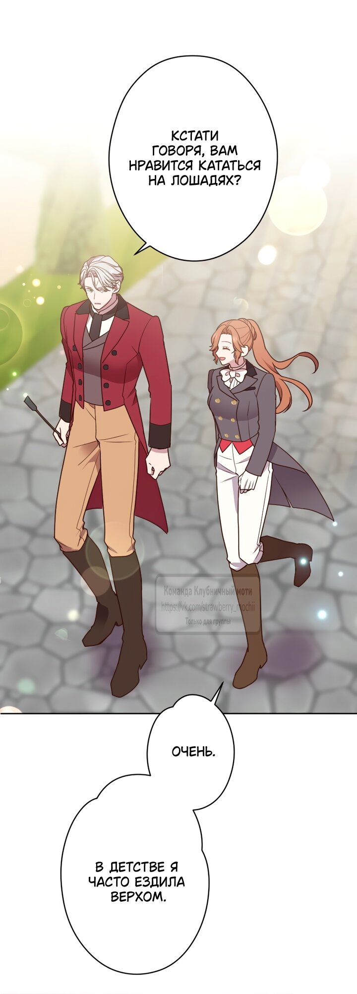 Манга Мужчина, с которым у меня была случайная встреча, был моим будущим мужем - Глава 22 Страница 21