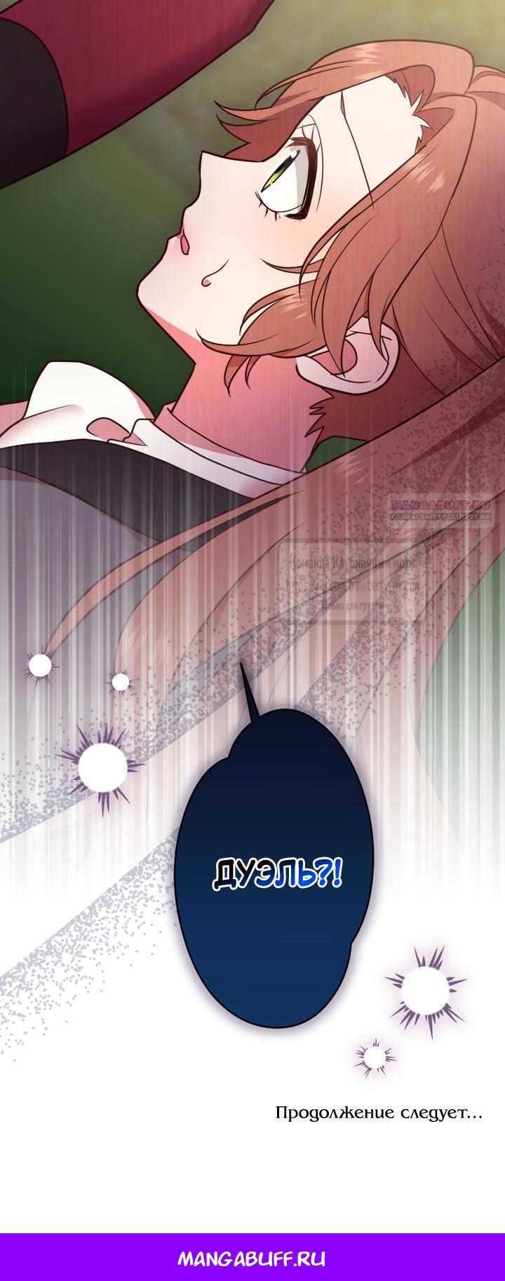 Манга Мужчина, с которым у меня была случайная встреча, был моим будущим мужем - Глава 22 Страница 59