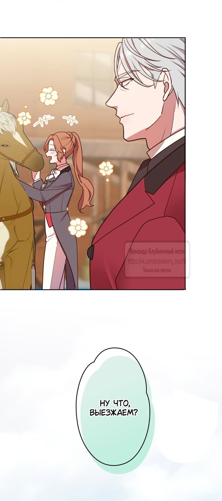 Манга Мужчина, с которым у меня была случайная встреча, был моим будущим мужем - Глава 22 Страница 27