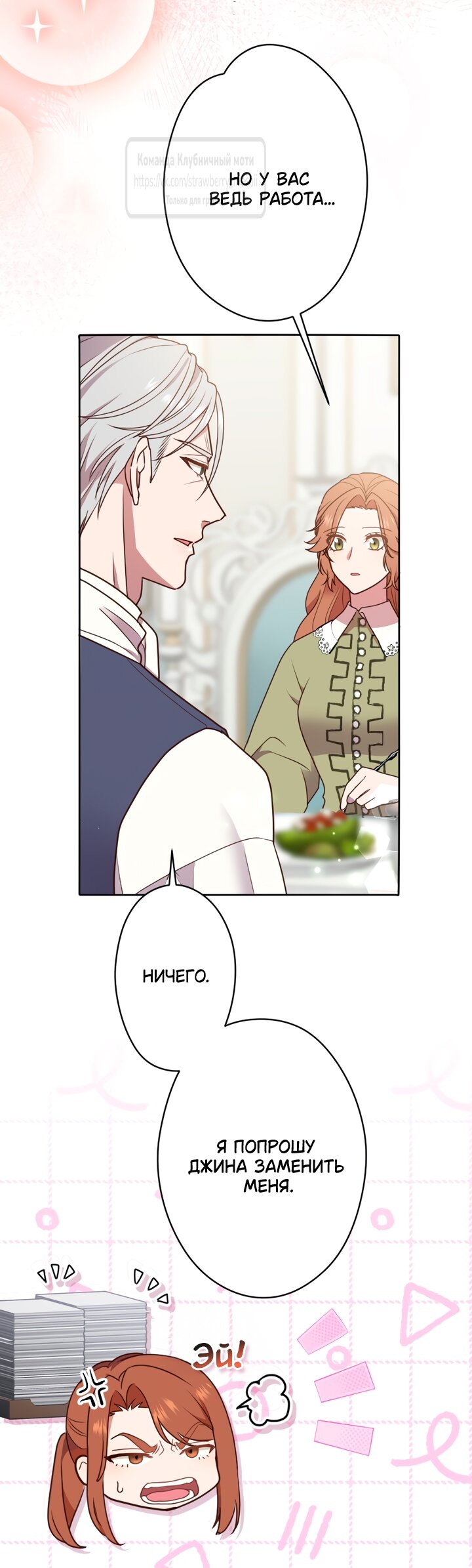 Манга Мужчина, с которым у меня была случайная встреча, был моим будущим мужем - Глава 22 Страница 12