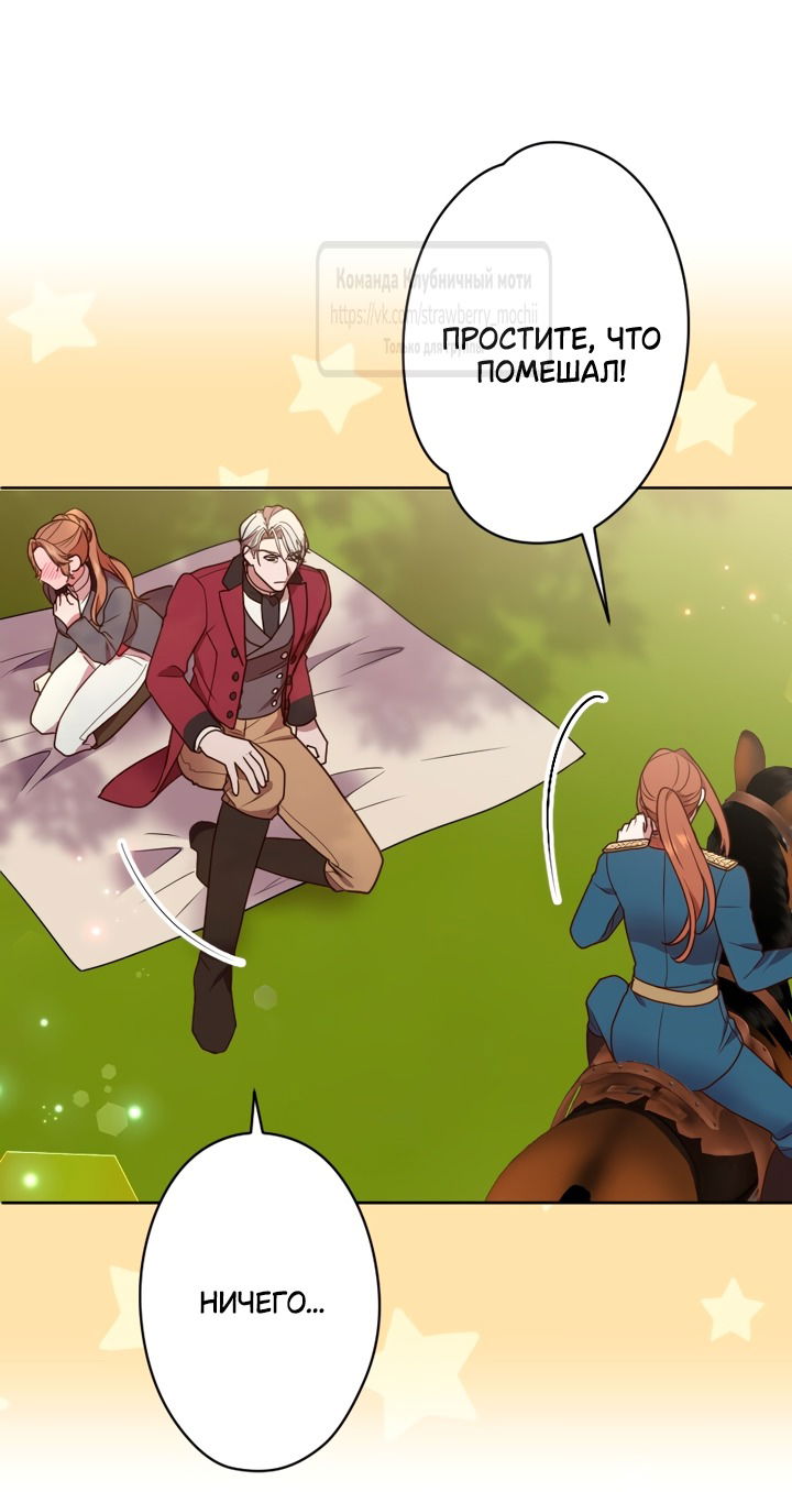 Манга Мужчина, с которым у меня была случайная встреча, был моим будущим мужем - Глава 22 Страница 53