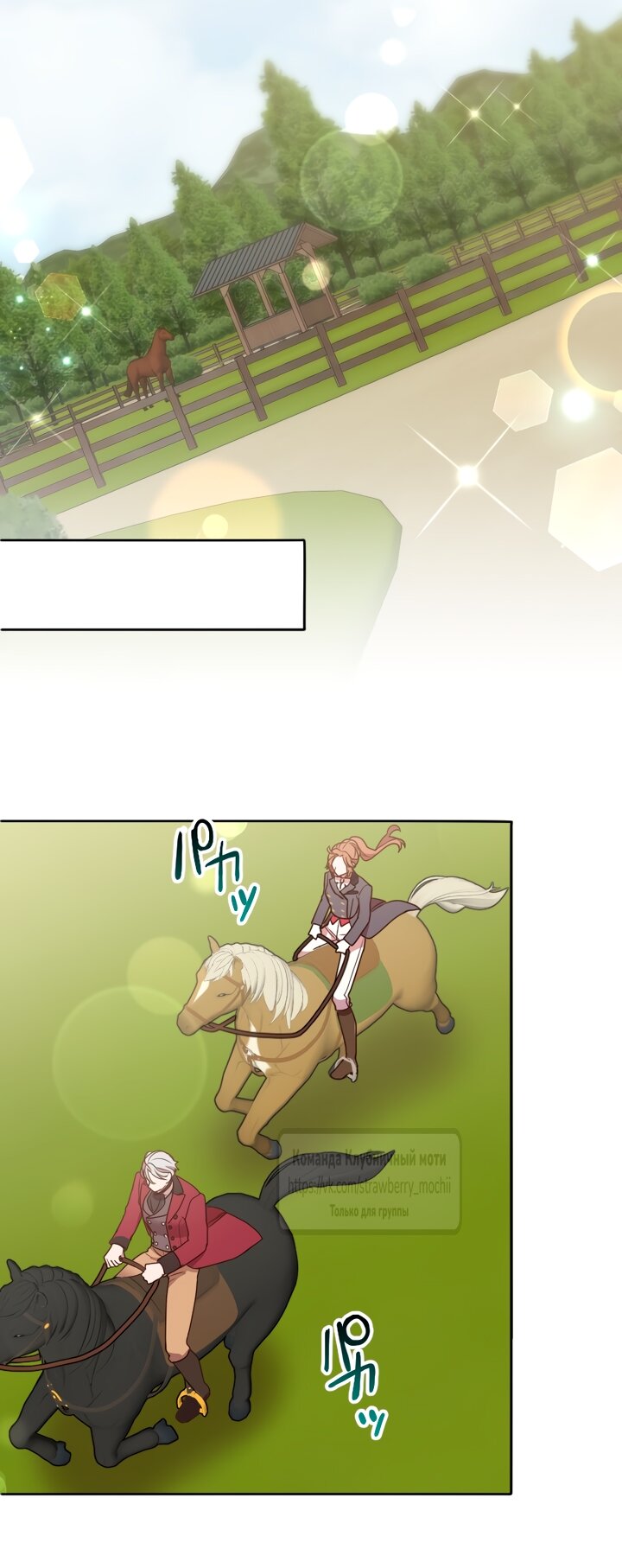 Манга Мужчина, с которым у меня была случайная встреча, был моим будущим мужем - Глава 22 Страница 28