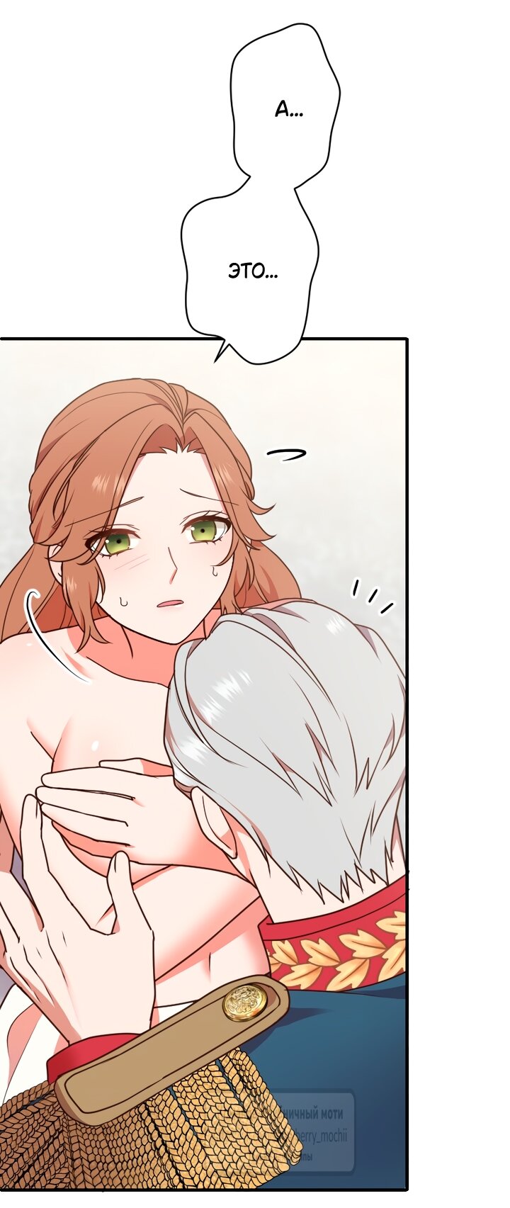 Манга Мужчина, с которым у меня была случайная встреча, был моим будущим мужем - Глава 21 Страница 21