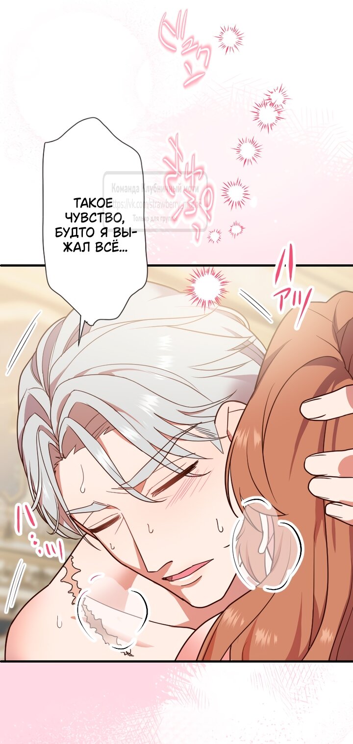 Манга Мужчина, с которым у меня была случайная встреча, был моим будущим мужем - Глава 21 Страница 49
