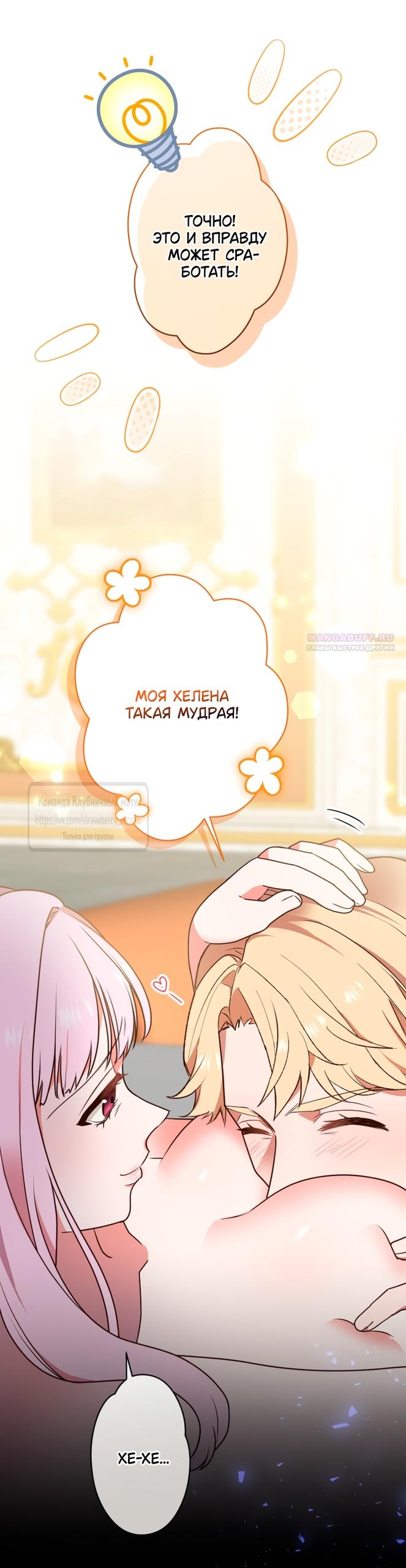 Манга Мужчина, с которым у меня была случайная встреча, был моим будущим мужем - Глава 21 Страница 58