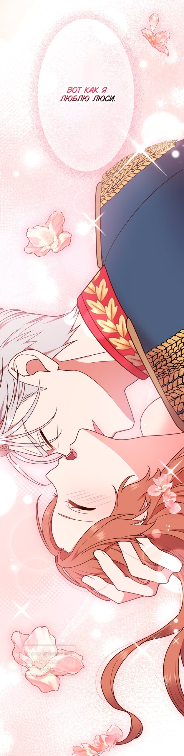 Манга Мужчина, с которым у меня была случайная встреча, был моим будущим мужем - Глава 21 Страница 19