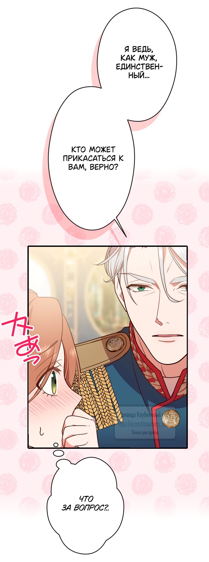 Манга Мужчина, с которым у меня была случайная встреча, был моим будущим мужем - Глава 21 Страница 23