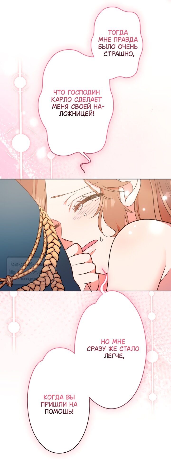 Манга Мужчина, с которым у меня была случайная встреча, был моим будущим мужем - Глава 21 Страница 11