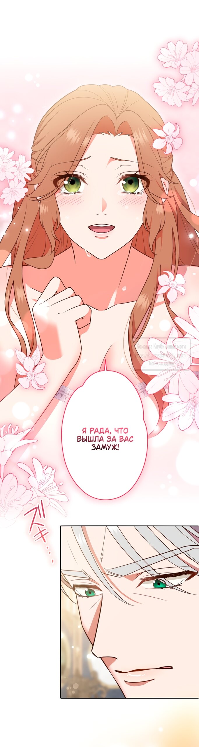 Манга Мужчина, с которым у меня была случайная встреча, был моим будущим мужем - Глава 21 Страница 12