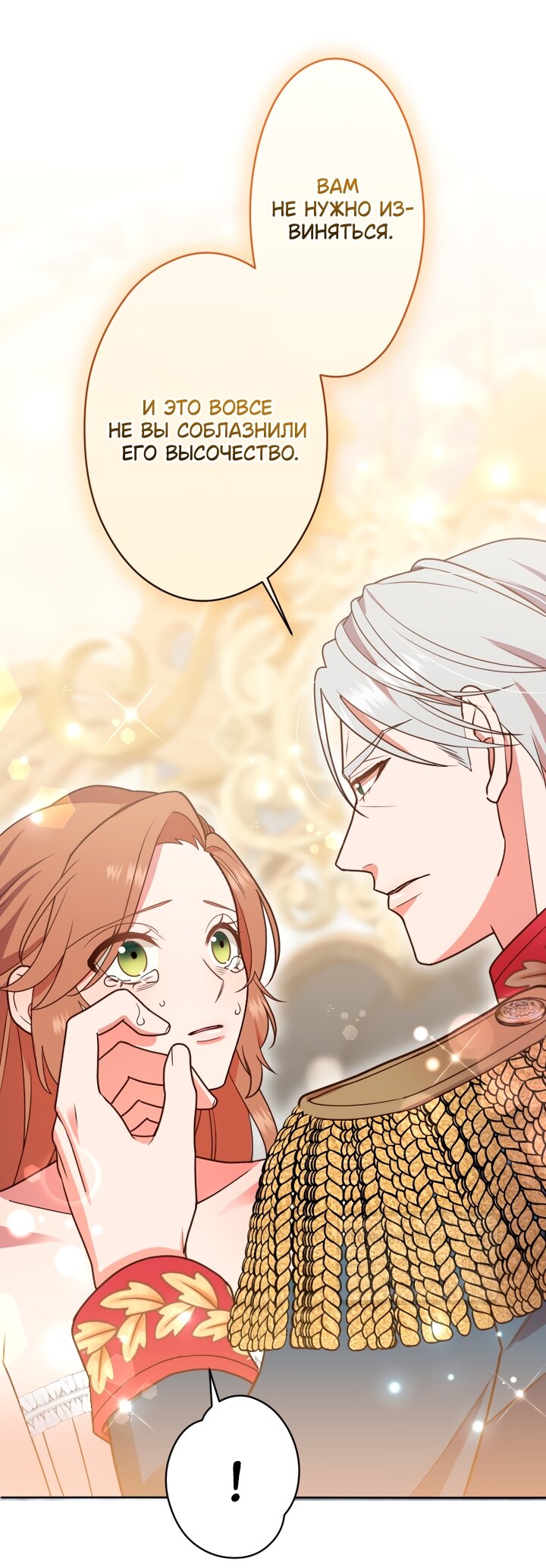 Манга Мужчина, с которым у меня была случайная встреча, был моим будущим мужем - Глава 21 Страница 8