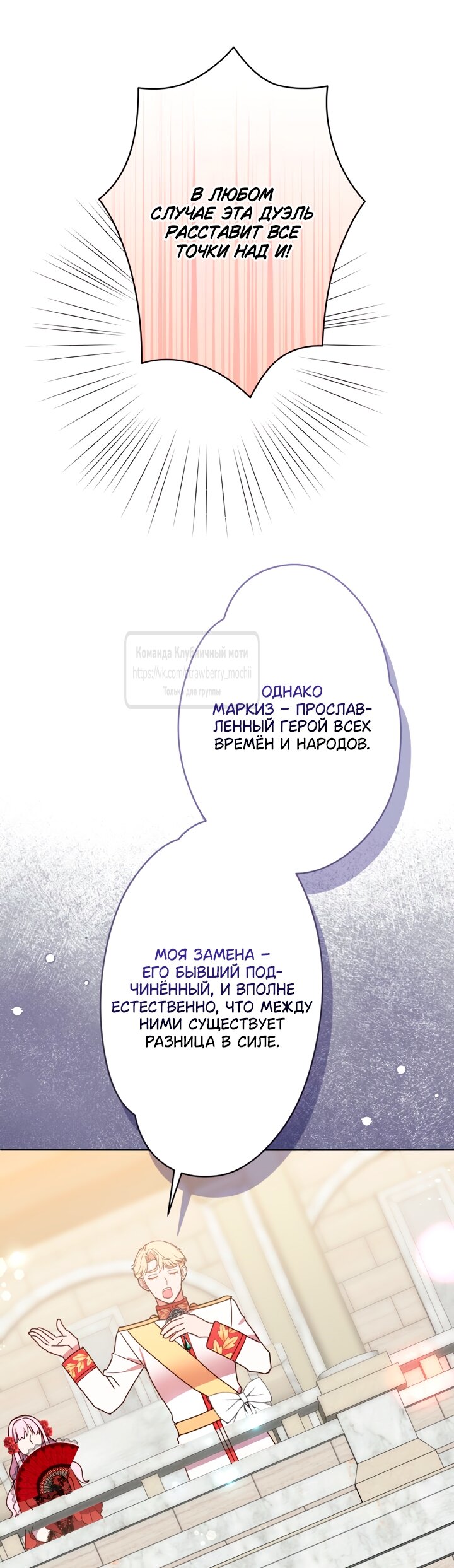 Манга Мужчина, с которым у меня была случайная встреча, был моим будущим мужем - Глава 25 Страница 20