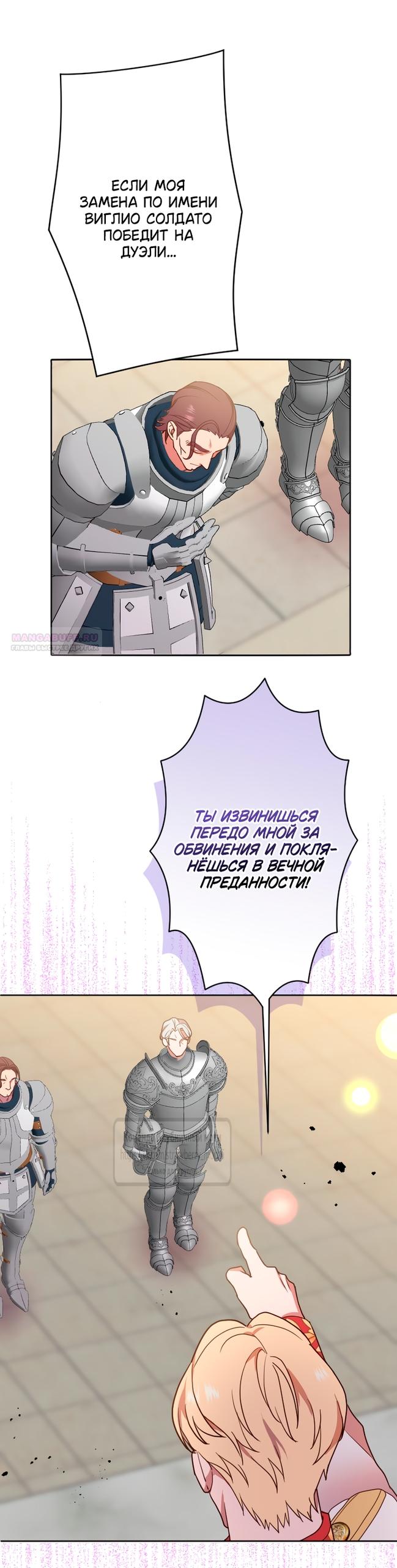 Манга Мужчина, с которым у меня была случайная встреча, был моим будущим мужем - Глава 25 Страница 14