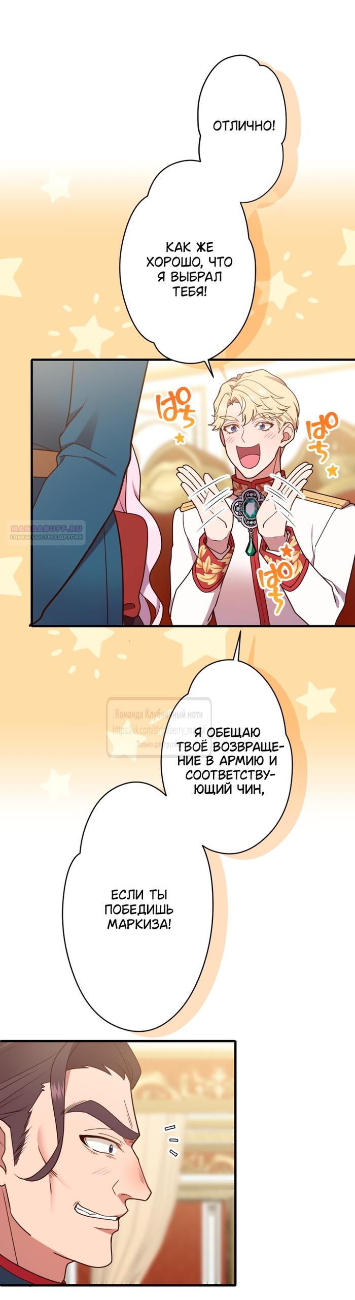 Манга Мужчина, с которым у меня была случайная встреча, был моим будущим мужем - Глава 24 Страница 38