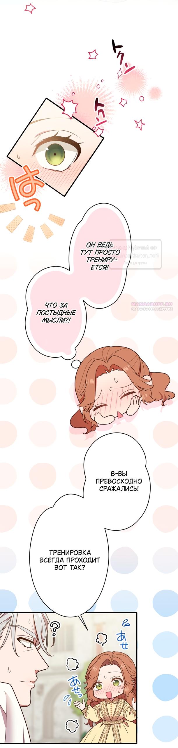 Манга Мужчина, с которым у меня была случайная встреча, был моим будущим мужем - Глава 24 Страница 22