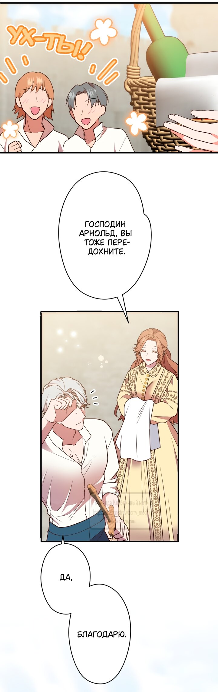 Манга Мужчина, с которым у меня была случайная встреча, был моим будущим мужем - Глава 24 Страница 20