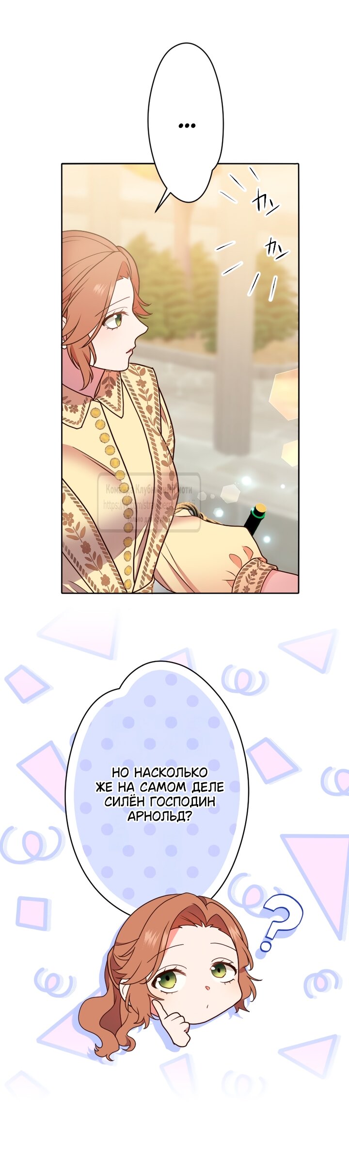 Манга Мужчина, с которым у меня была случайная встреча, был моим будущим мужем - Глава 24 Страница 11