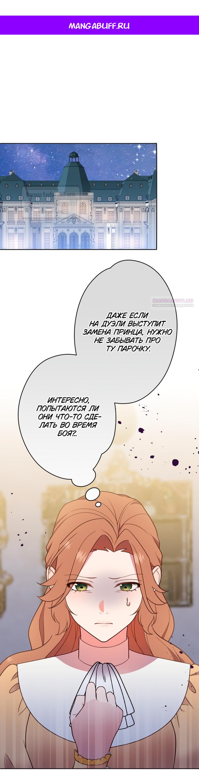 Манга Мужчина, с которым у меня была случайная встреча, был моим будущим мужем - Глава 24 Страница 1