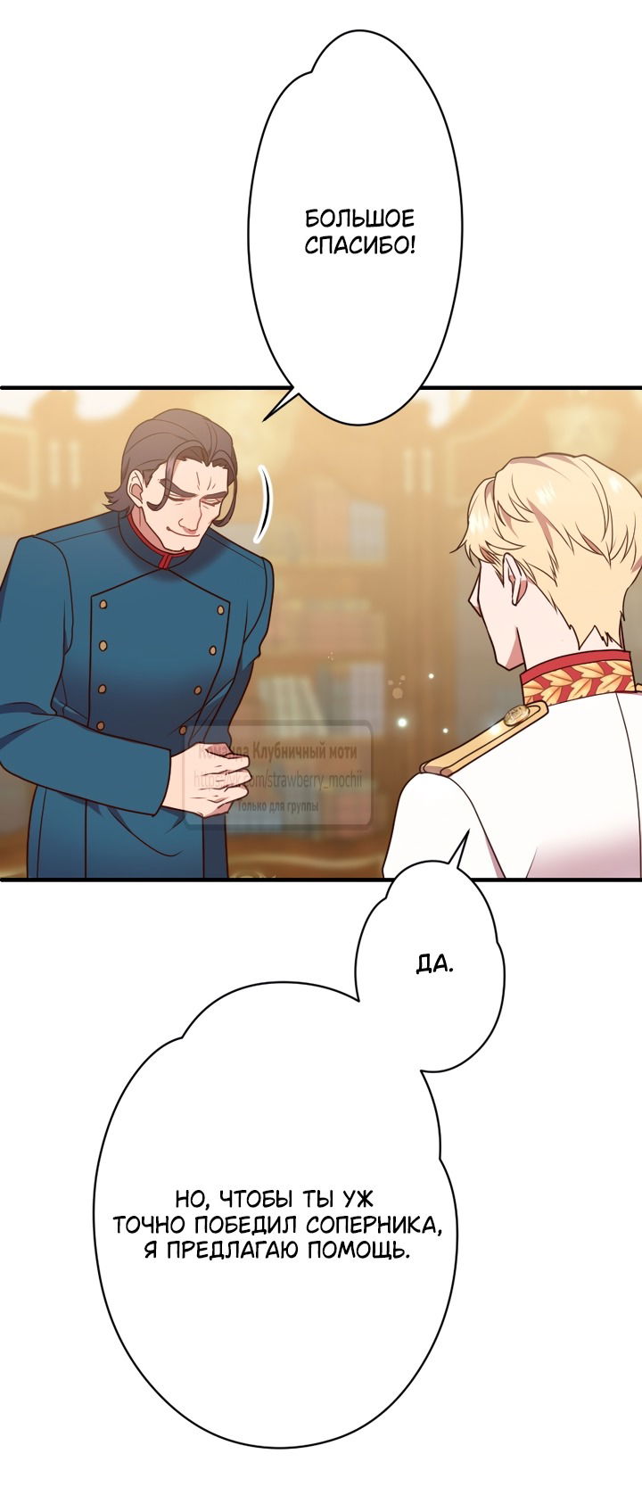 Манга Мужчина, с которым у меня была случайная встреча, был моим будущим мужем - Глава 24 Страница 39