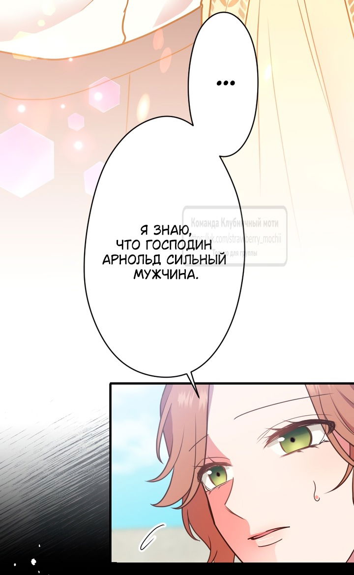 Манга Мужчина, с которым у меня была случайная встреча, был моим будущим мужем - Глава 24 Страница 25