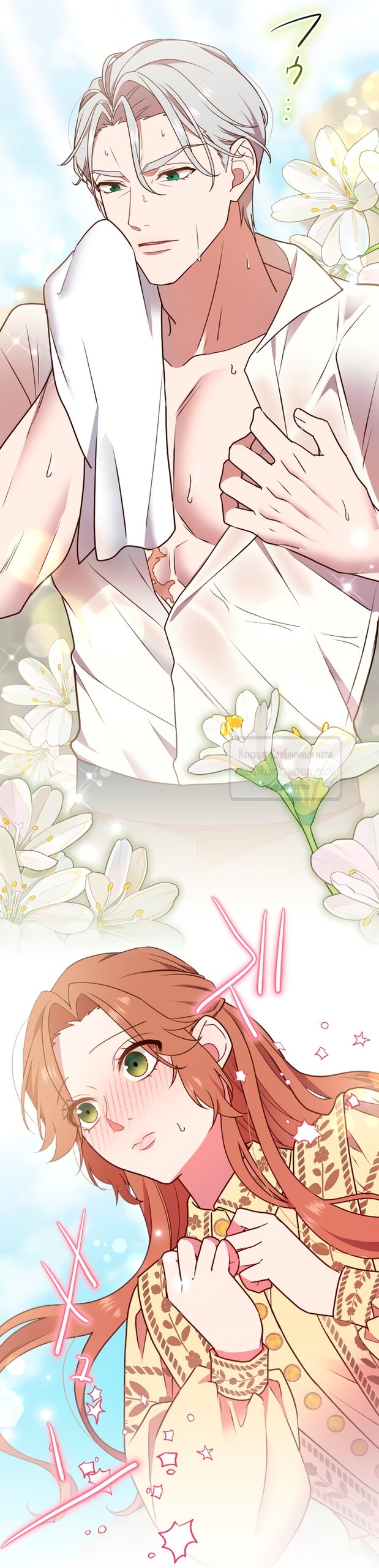 Манга Мужчина, с которым у меня была случайная встреча, был моим будущим мужем - Глава 24 Страница 21