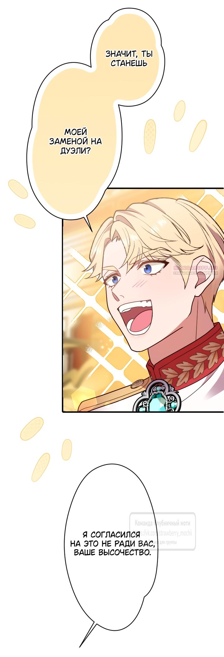 Манга Мужчина, с которым у меня была случайная встреча, был моим будущим мужем - Глава 24 Страница 34