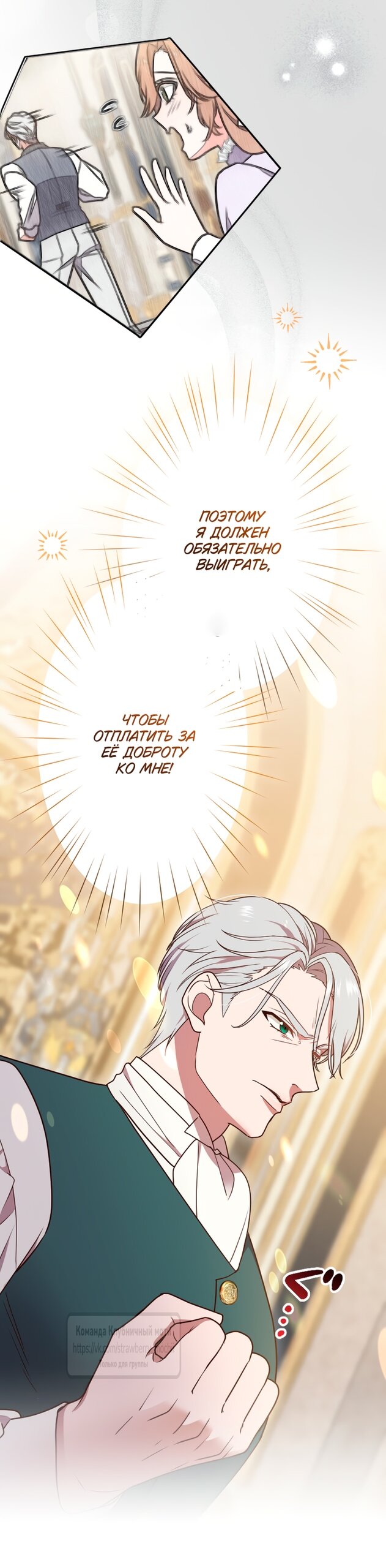 Манга Мужчина, с которым у меня была случайная встреча, был моим будущим мужем - Глава 24 Страница 5