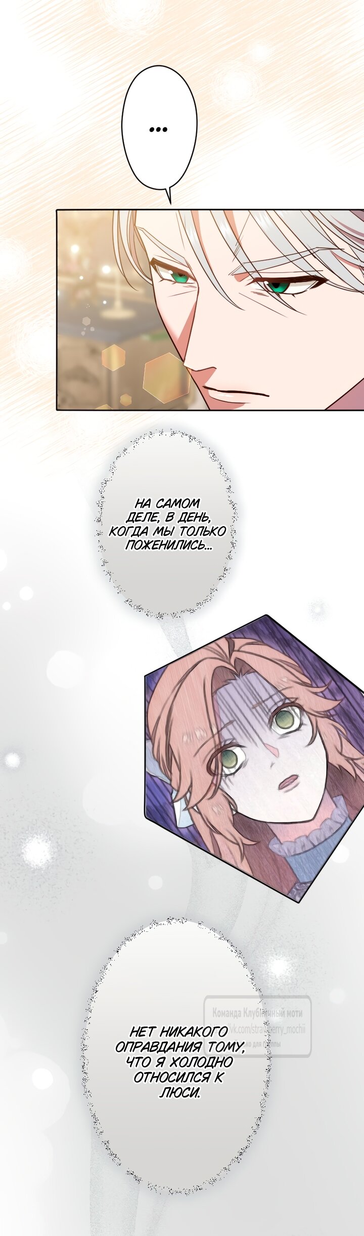 Манга Мужчина, с которым у меня была случайная встреча, был моим будущим мужем - Глава 24 Страница 4