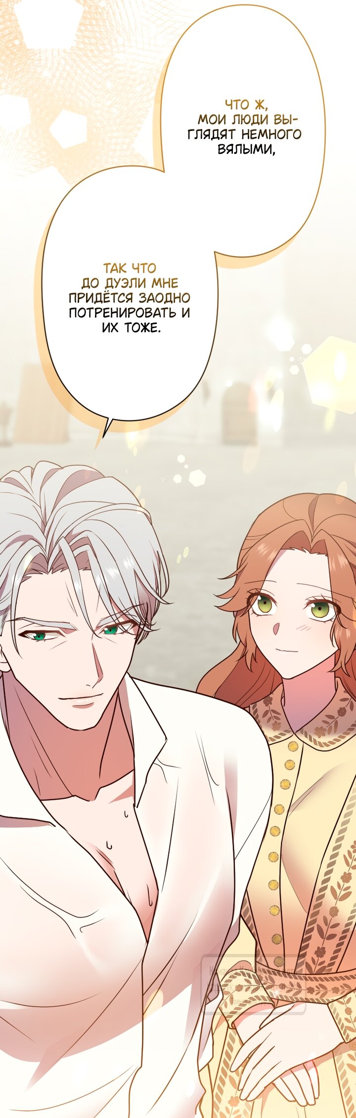 Манга Мужчина, с которым у меня была случайная встреча, был моим будущим мужем - Глава 24 Страница 24