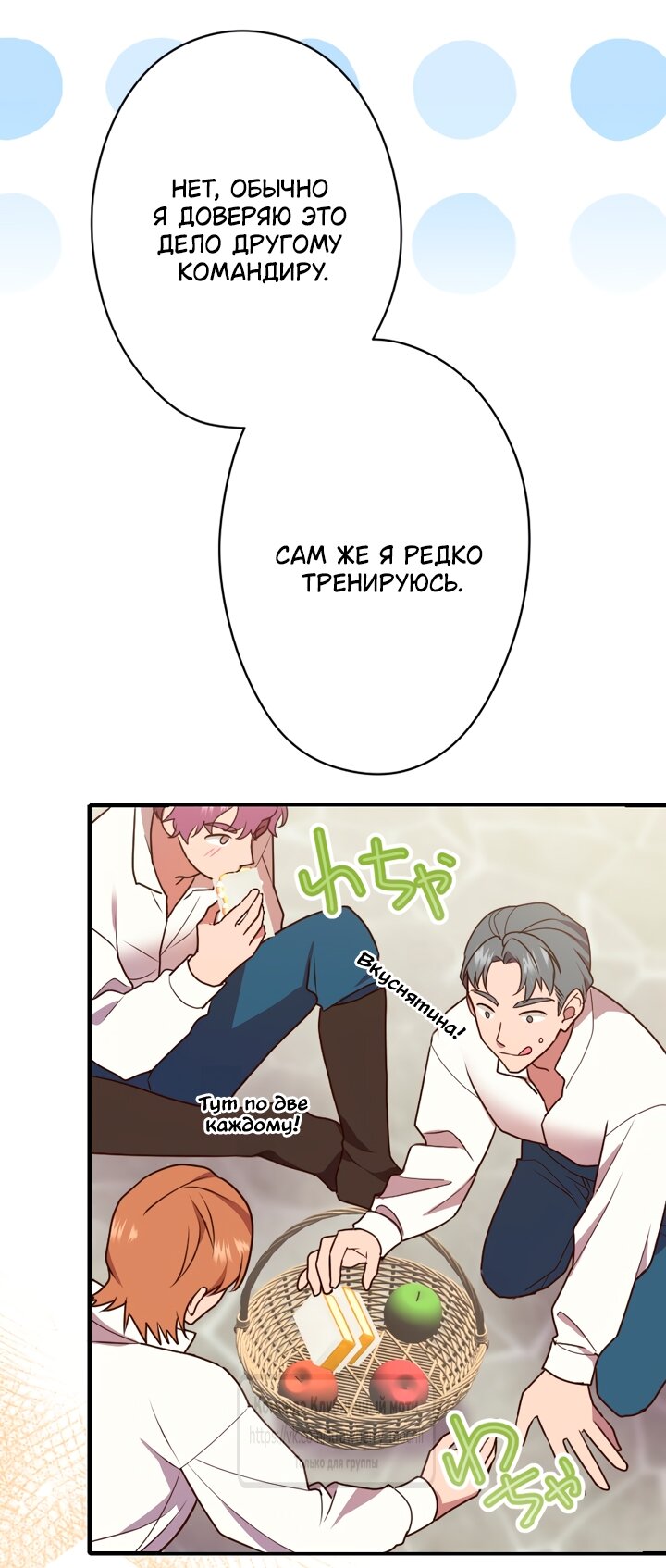 Манга Мужчина, с которым у меня была случайная встреча, был моим будущим мужем - Глава 24 Страница 23