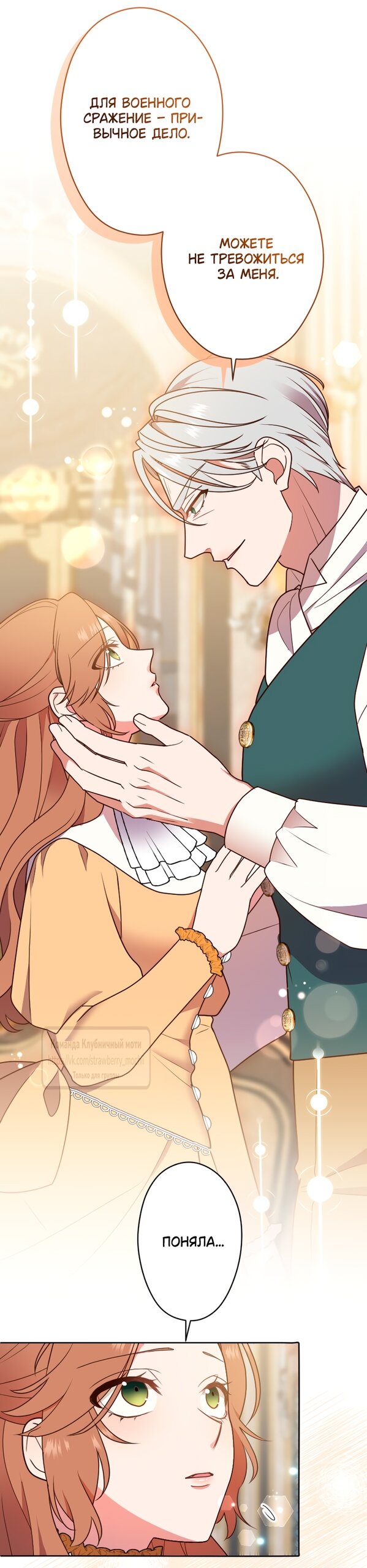 Манга Мужчина, с которым у меня была случайная встреча, был моим будущим мужем - Глава 24 Страница 3