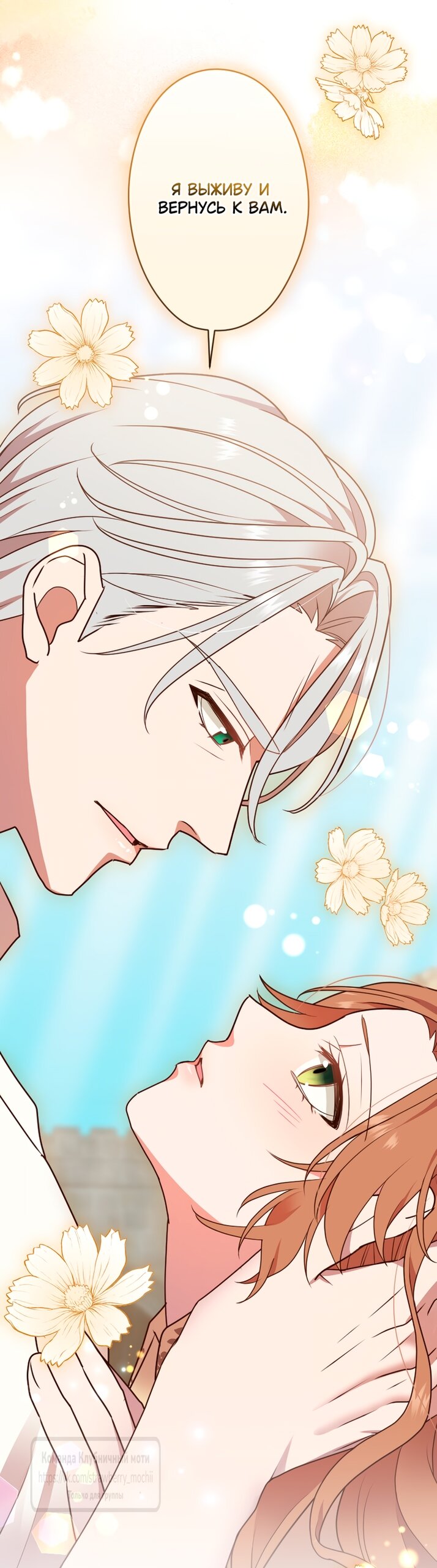 Манга Мужчина, с которым у меня была случайная встреча, был моим будущим мужем - Глава 24 Страница 29