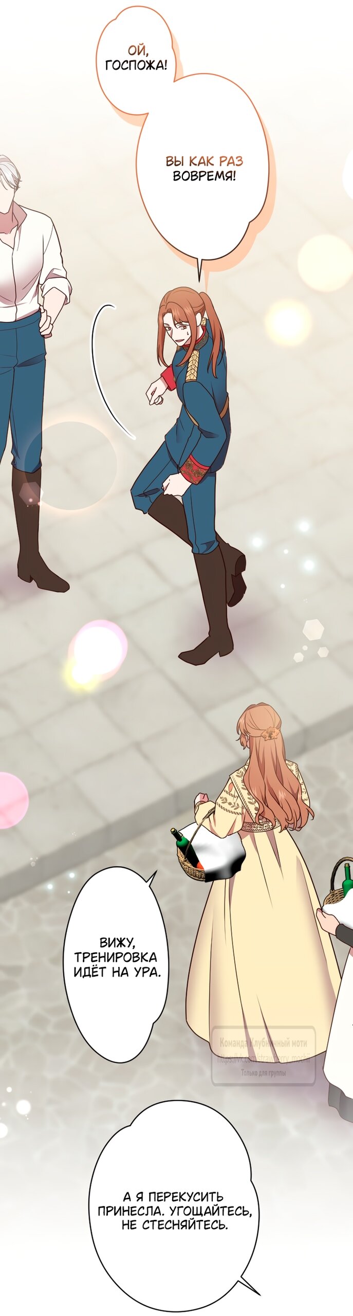 Манга Мужчина, с которым у меня была случайная встреча, был моим будущим мужем - Глава 24 Страница 19