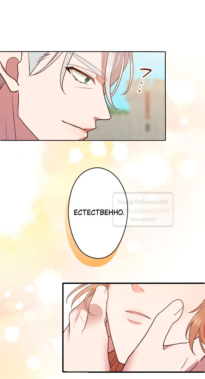 Манга Мужчина, с которым у меня была случайная встреча, был моим будущим мужем - Глава 24 Страница 28