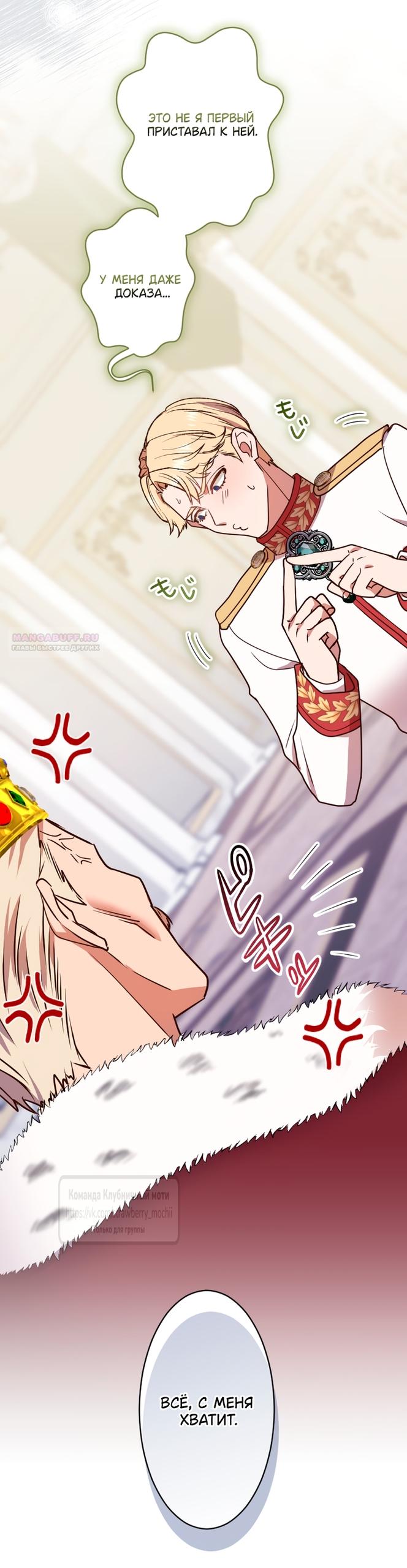 Манга Мужчина, с которым у меня была случайная встреча, был моим будущим мужем - Глава 27 Страница 54