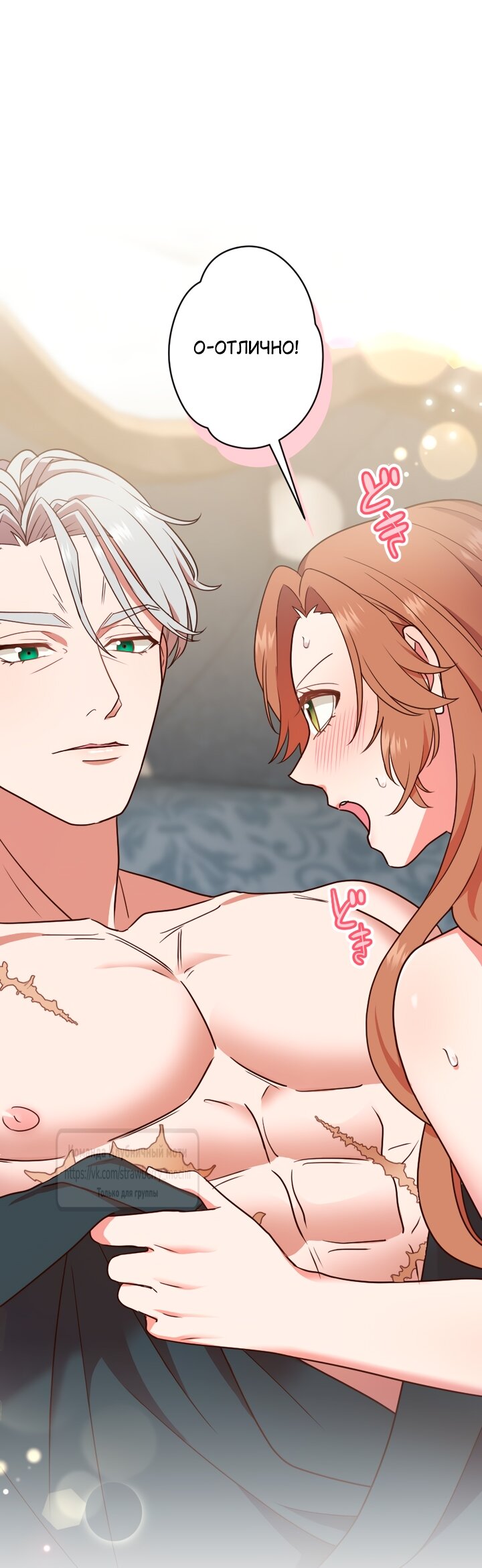 Манга Мужчина, с которым у меня была случайная встреча, был моим будущим мужем - Глава 27 Страница 21