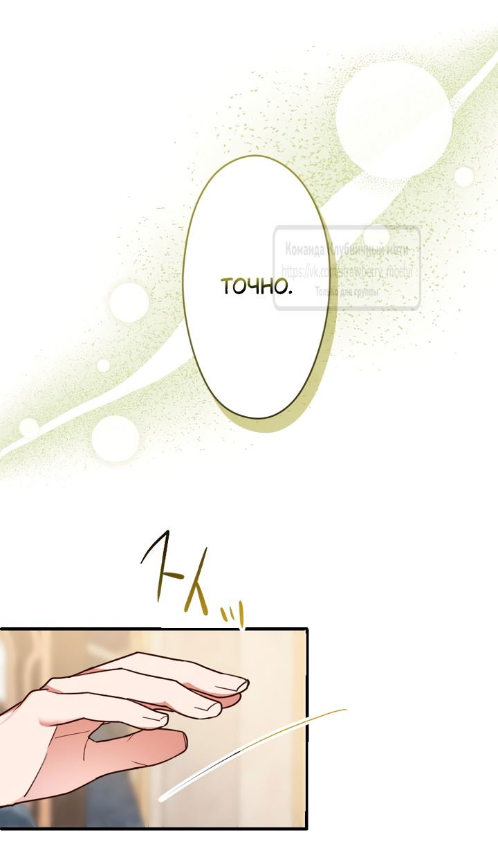 Манга Мужчина, с которым у меня была случайная встреча, был моим будущим мужем - Глава 27 Страница 19