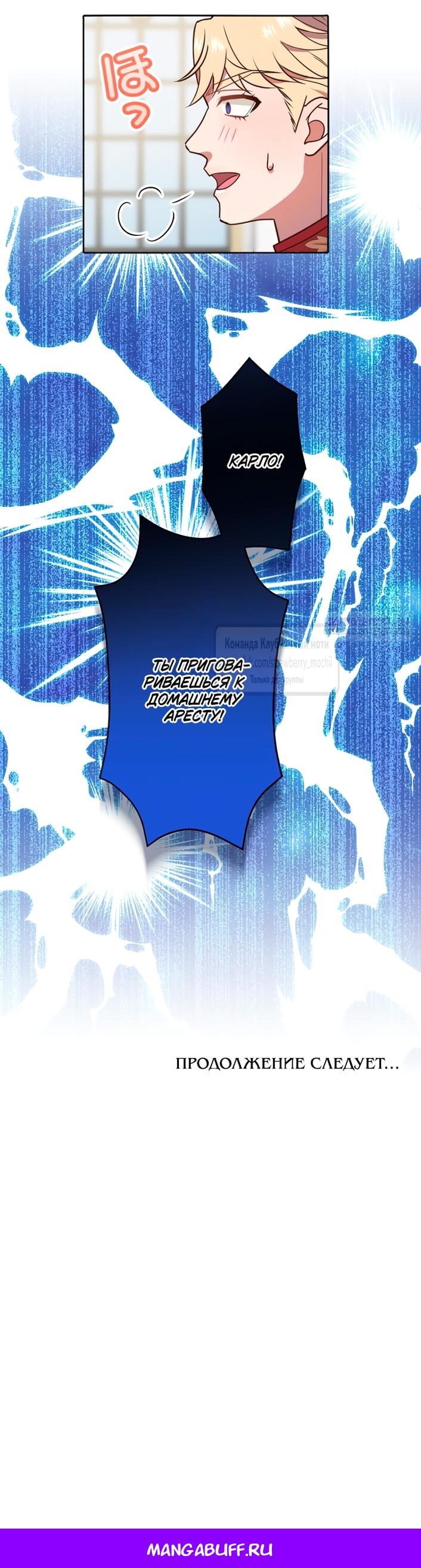 Манга Мужчина, с которым у меня была случайная встреча, был моим будущим мужем - Глава 27 Страница 55