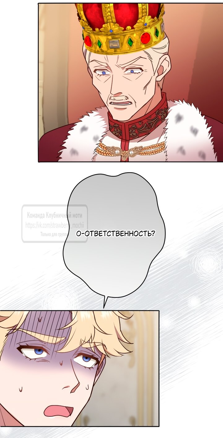 Манга Мужчина, с которым у меня была случайная встреча, был моим будущим мужем - Глава 27 Страница 53